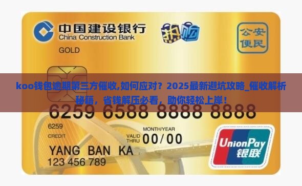 koo钱包逾期第三方催收
