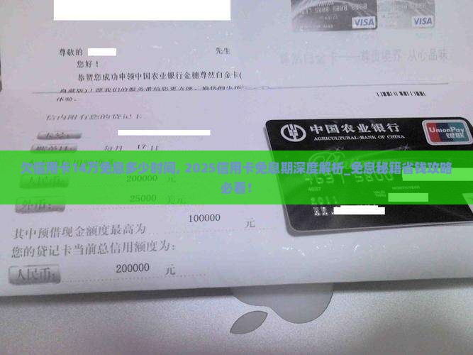 欠信用卡14万免息多少时间