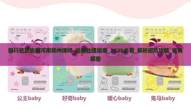 银行贷款逾期河南郑州律师