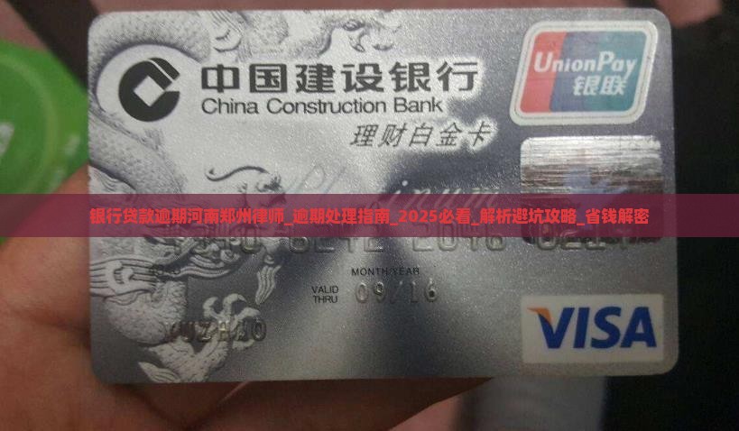银行贷款逾期河南郑州律师