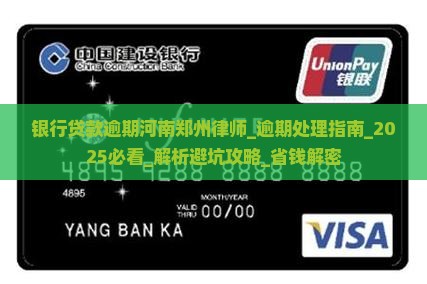 银行贷款逾期河南郑州律师
