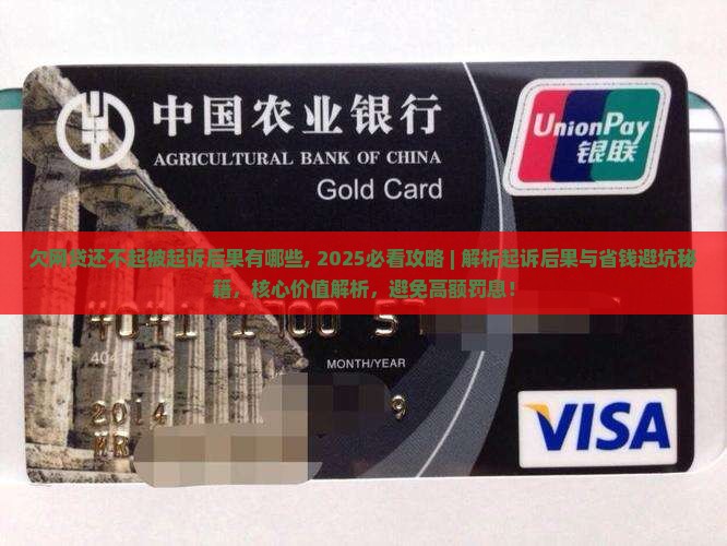 欠网贷还不起被起诉后果有哪些