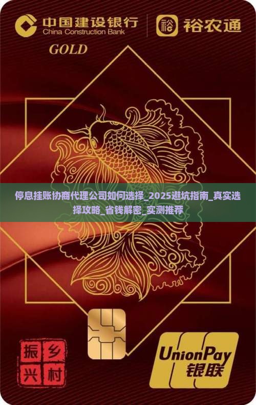 停息挂账协商代理公司如何选择