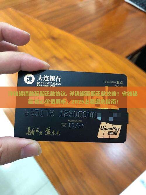 洋钱罐借款延期还款协议