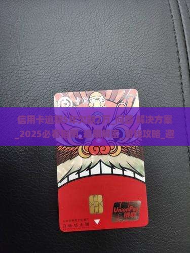 信用卡逾期5年欠款2万问题解答