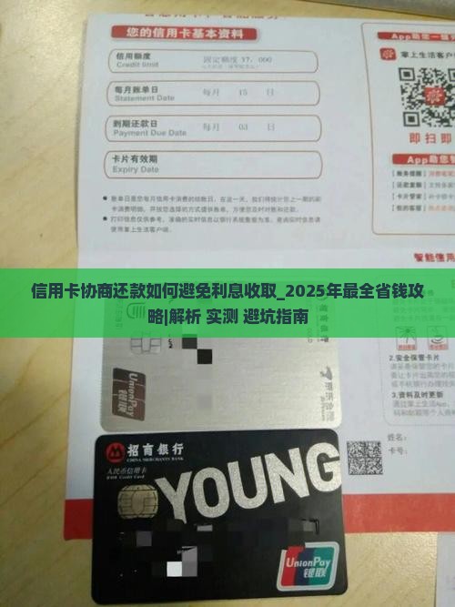 信用卡协商还款如何避免利息收取