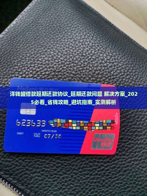 洋钱罐借款延期还款协议