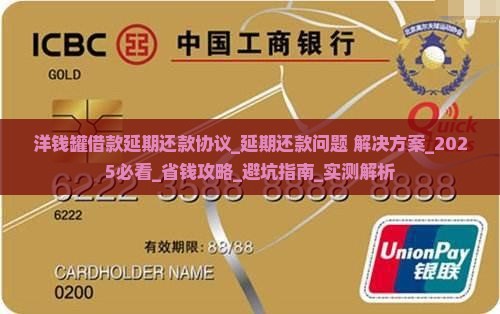 洋钱罐借款延期还款协议