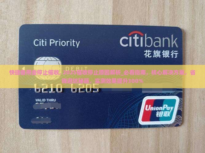 快捷备用金停止催收