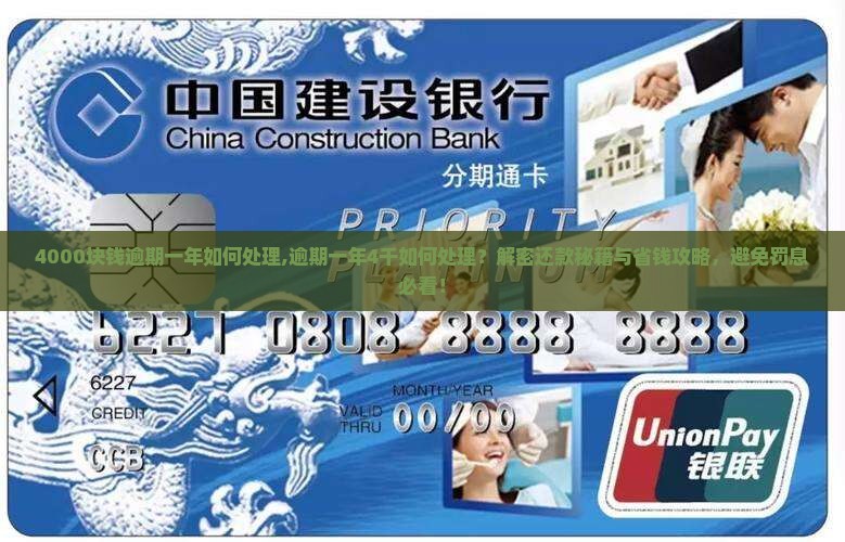 4000块钱微粒贷逾期一年如何处理
