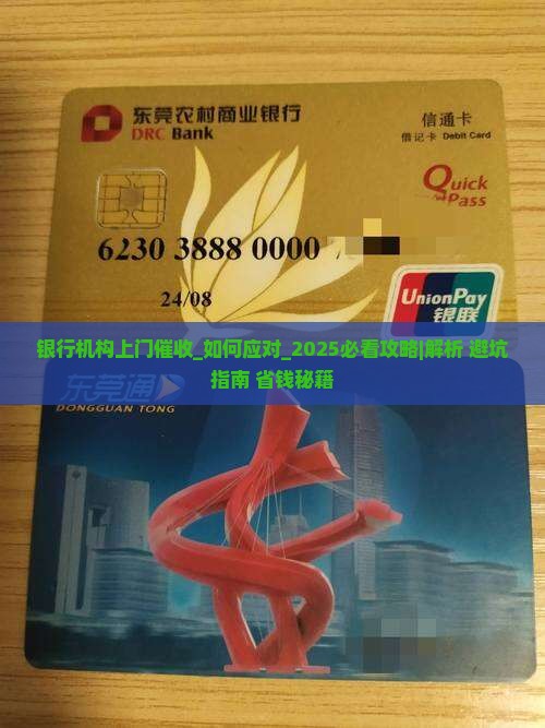 银行机构上门催收怎么办