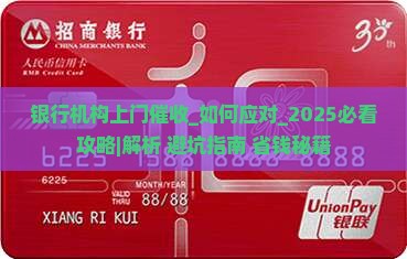 银行机构上门催收怎么办