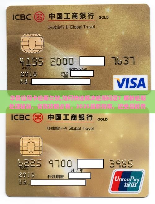 华夏信用卡逾期欠款