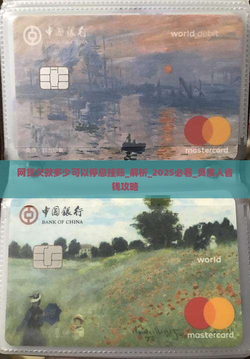 网贷欠款多少可以停息挂账