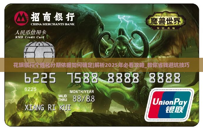花旗银行个性化分期依据如何确定