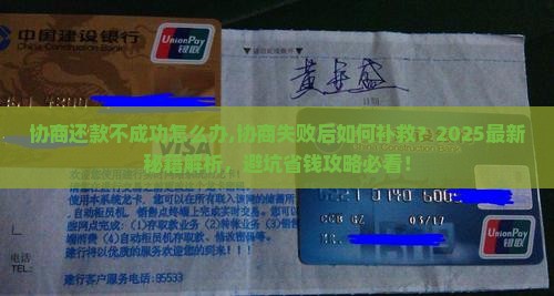 微粒贷协商还款不成功怎么办