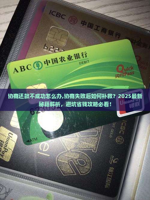 微粒贷协商还款不成功怎么办