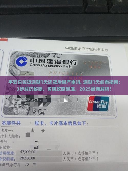平安白领贷逾期1天还款后果严重吗