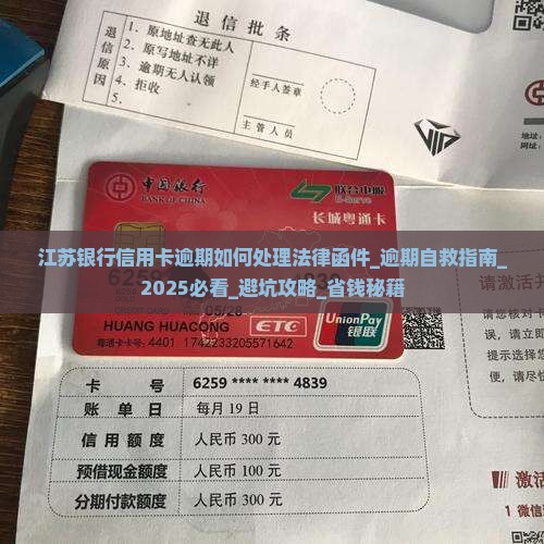 江苏银行信用卡逾期如何处理法律函件