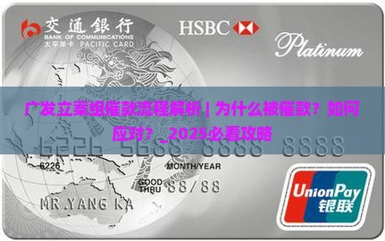 广发立案组催款流程解析