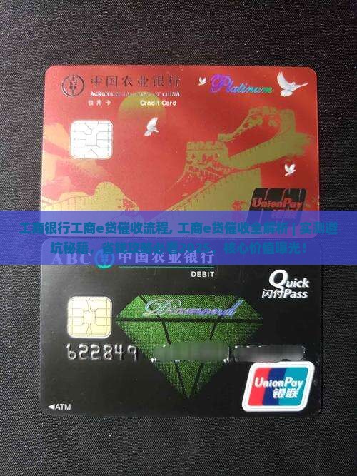 工商银行工商e贷催收流程