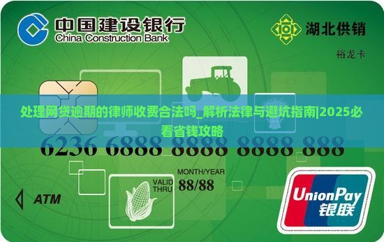 处理网贷逾期的律师收费合法吗