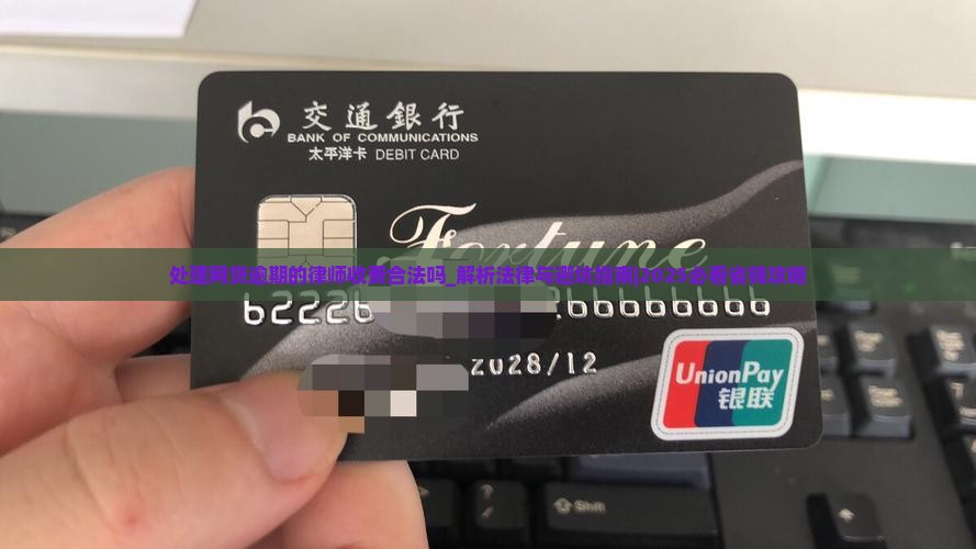 处理网贷逾期的律师收费合法吗