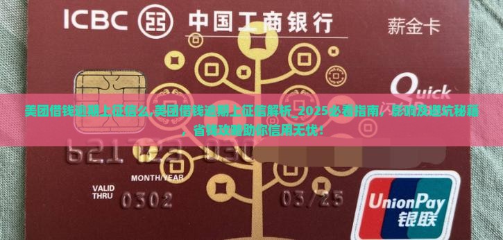 美团借钱逾期上征信么
