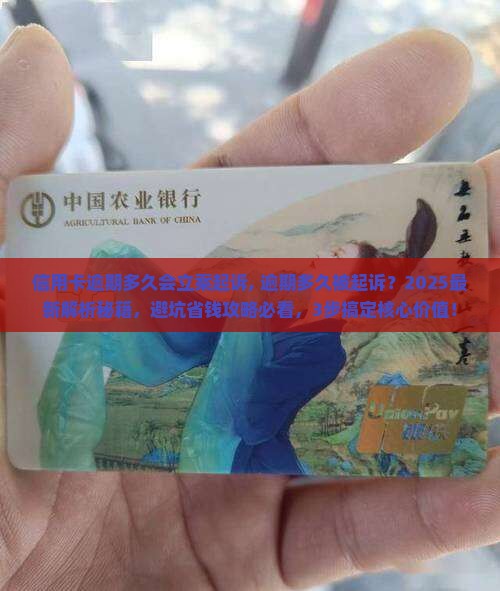 信用卡逾期多久会立案起诉 信用卡逾期多久会立案起诉