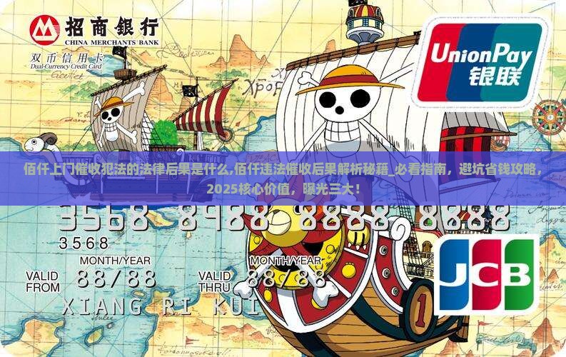 佰仟上门催收犯法的法律后果是什么