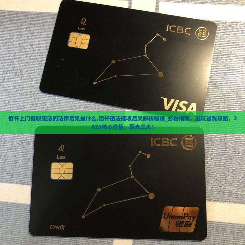 佰仟上门催收犯法的法律后果是什么