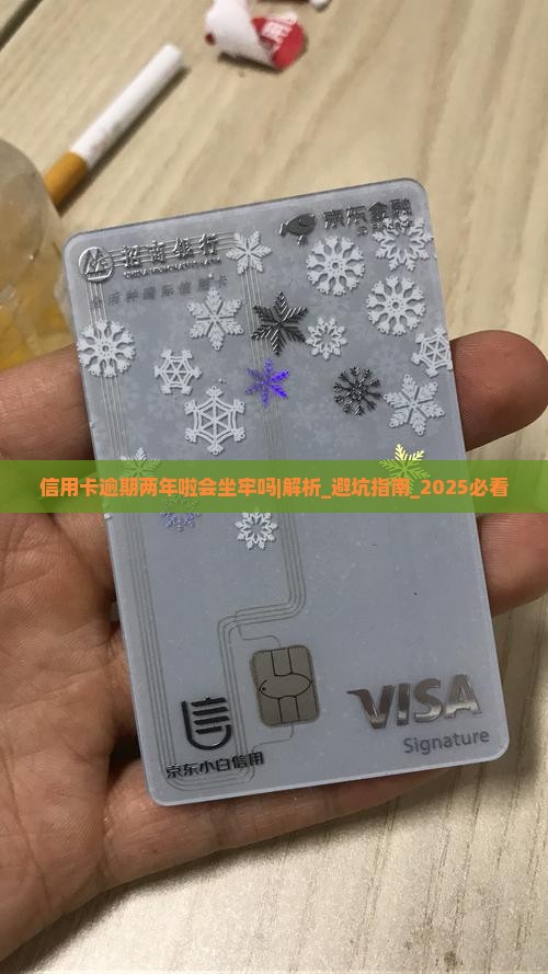信用卡逾期两年啦会坐牢吗怎么办