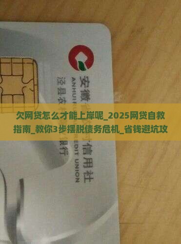 欠网贷怎么才能上岸呢