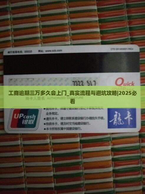 工商逾期三万多久会上门