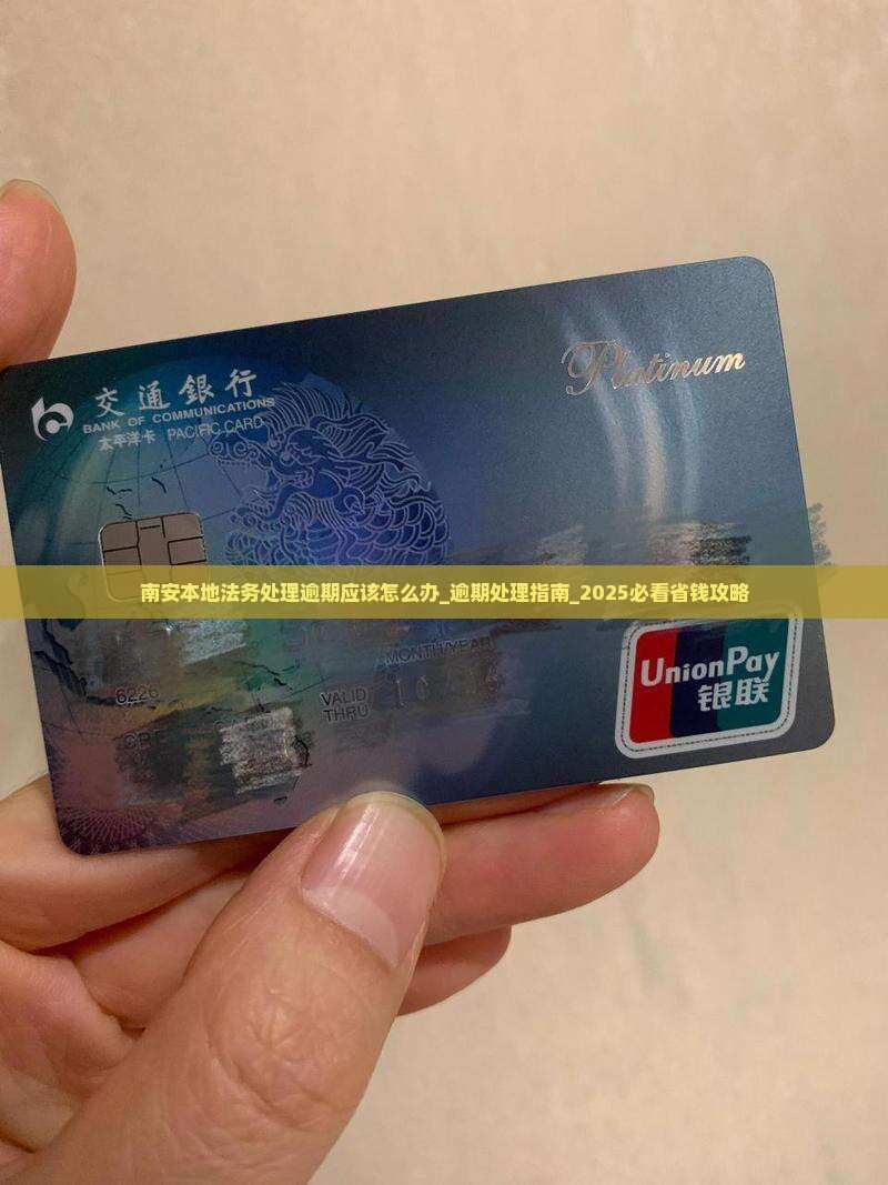 南安本地法务处理逾期应该怎么办
