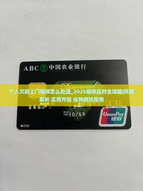 个人欠款上门催收怎么处理 个人欠款上门催收怎么处理