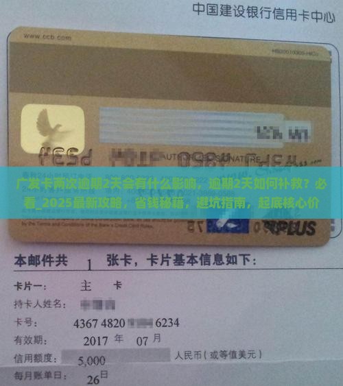 广发卡两次逾期2天会有什么影响