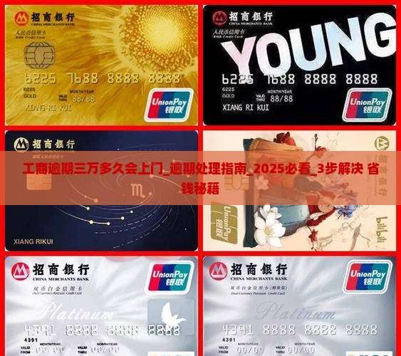 工商逾期三万多久会上门