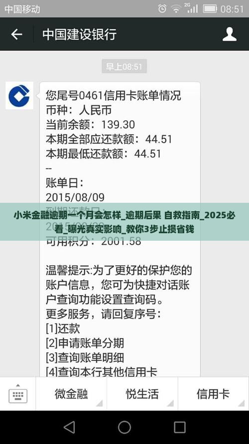 小米金融逾期一个月会怎样