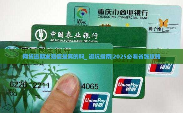 网贷逾期发短信是真的吗