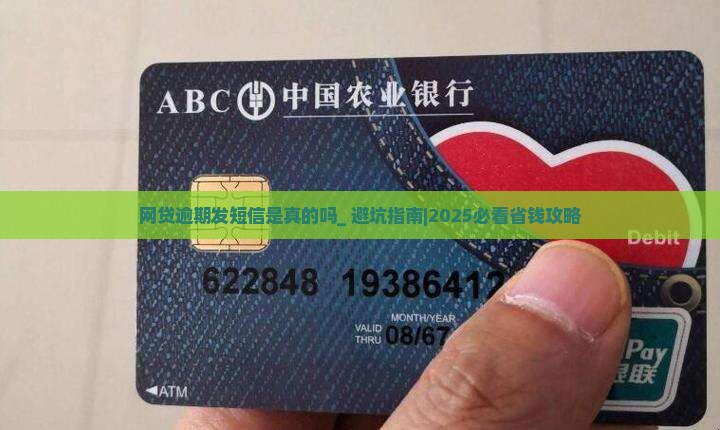 网贷逾期发短信是真的吗