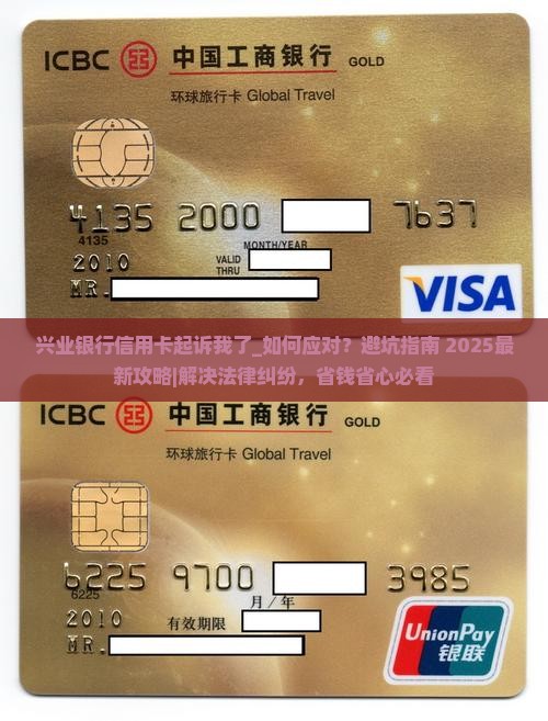 兴业银行信用卡起诉我了 兴业银行信用卡起诉我了