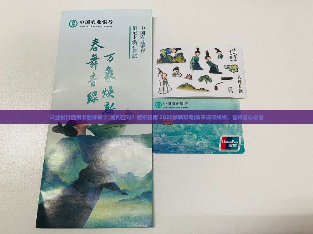 兴业银行信用卡起诉我了 兴业银行信用卡起诉我了