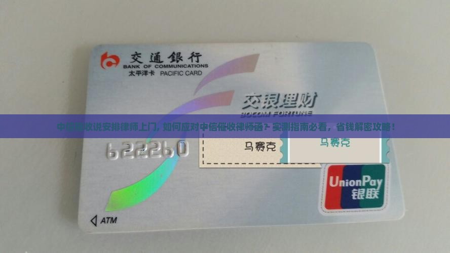 中信催收说安排律师上门