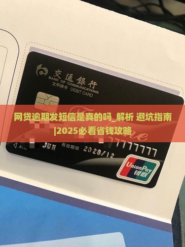 网贷逾期发短信是真的吗