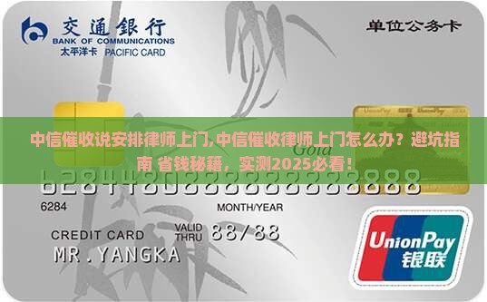 中信催收说安排律师上门