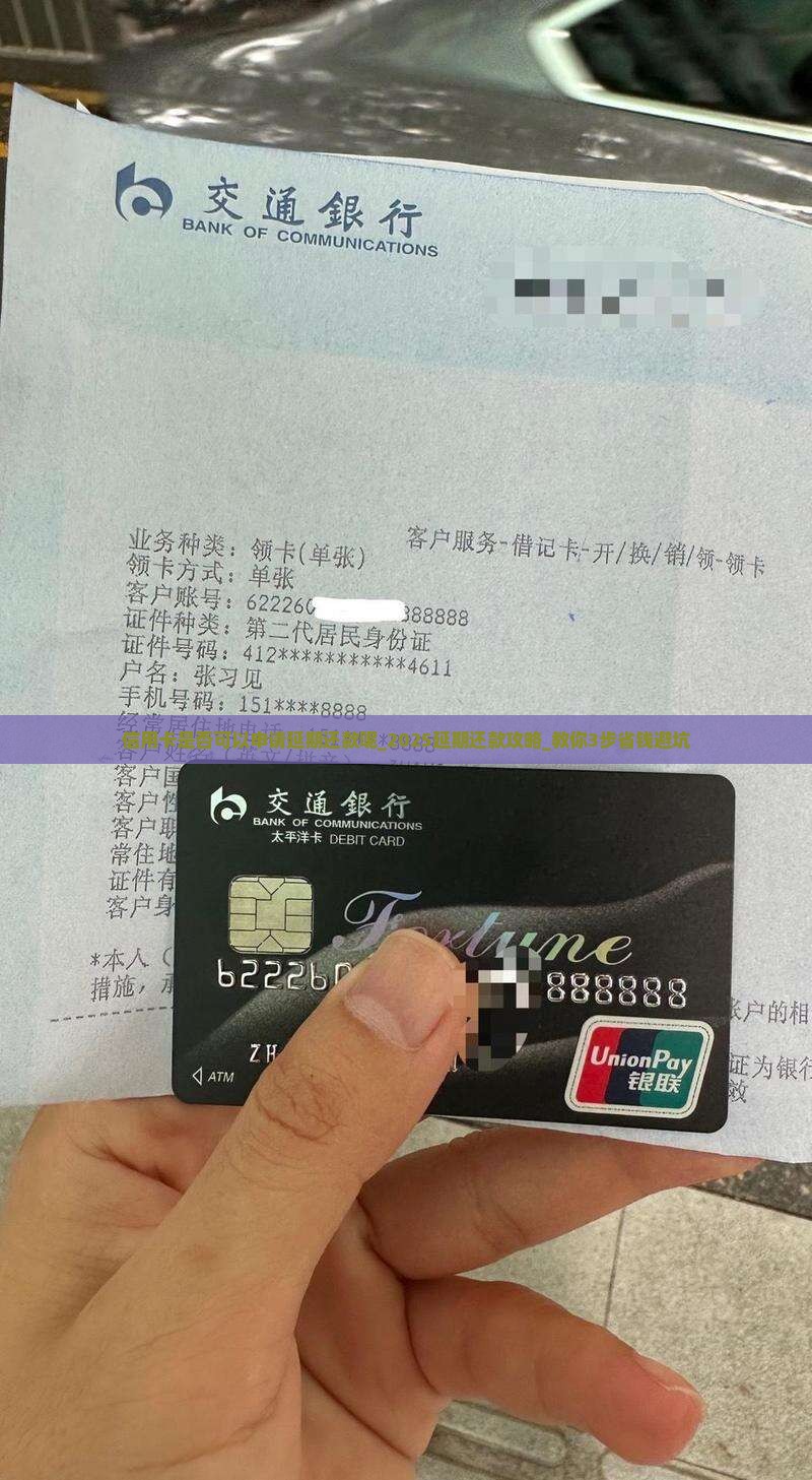 信用卡是否可以申请延期还款呢