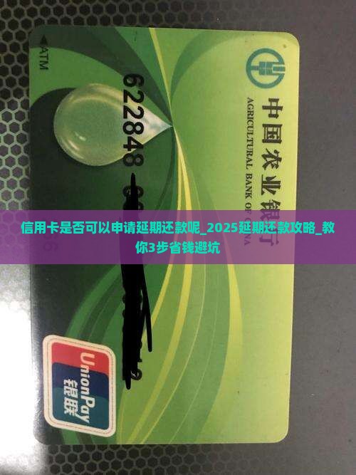信用卡是否可以申请延期还款呢