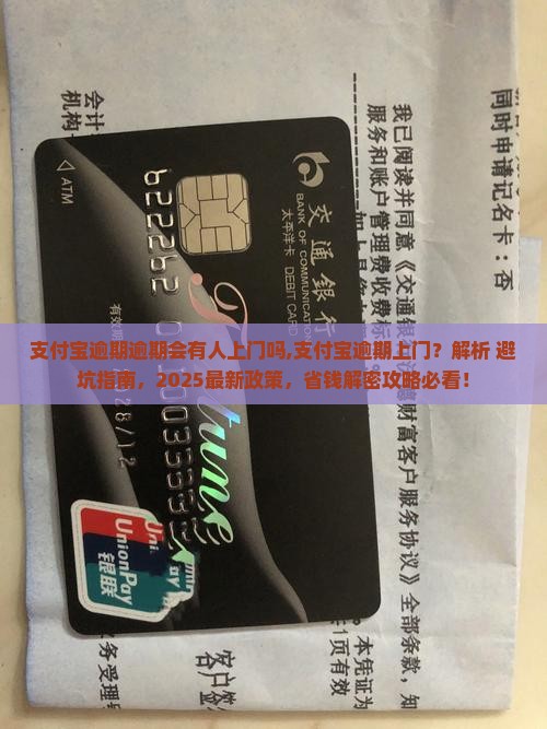 支付宝逾期逾期会有人上门吗