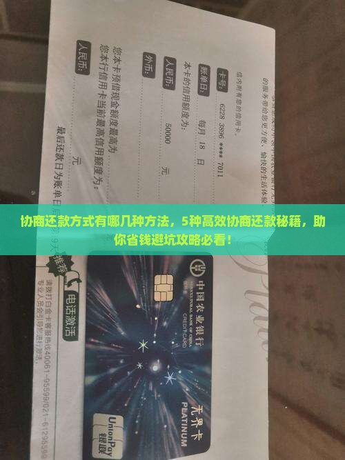 协商还款方式有哪几种方法